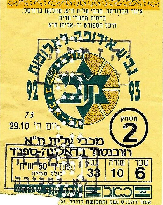 כרטיס משחק כדורסל 29-10-1992.jpg