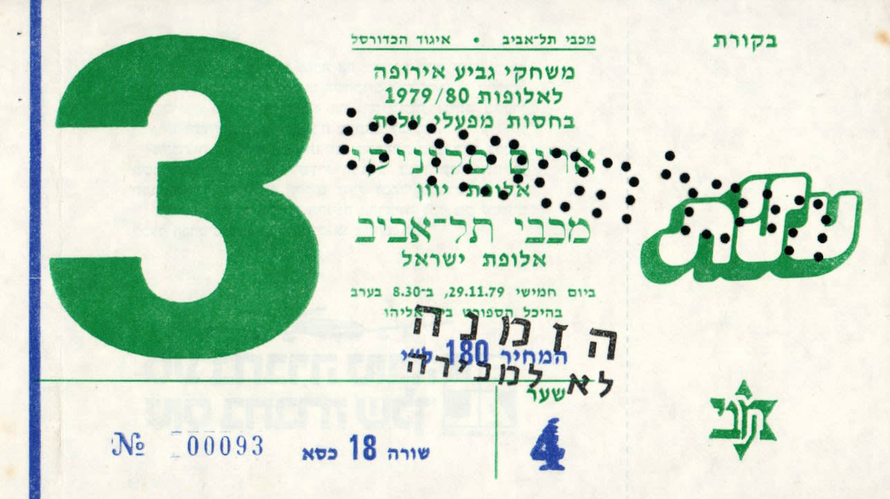 כרטיס משחק כדורסל 29-11-1979.jpg