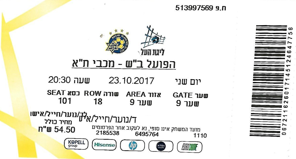 כרטיס משחק 23 באוקטובר 2017.jpg