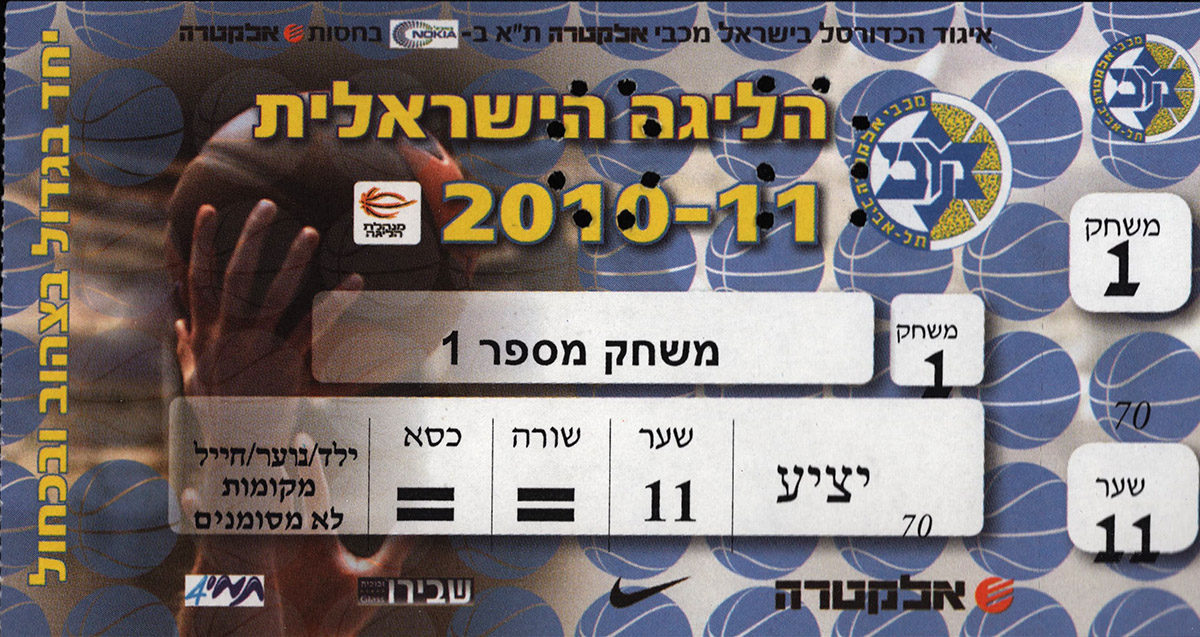 כרטיס משחק כדורסל 17-10-2010.jpg