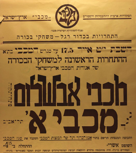 קובץ:כרזת משחק כדורגל 17-05-1930.jpg