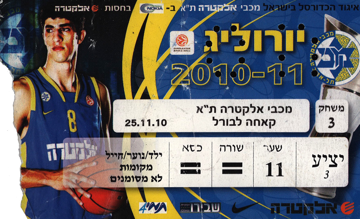 כרטיס משחק כדורסל 25-11-2010.jpg