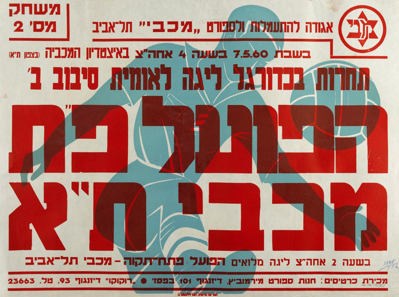 כרזת משחק 07 במאי 1960.jpg