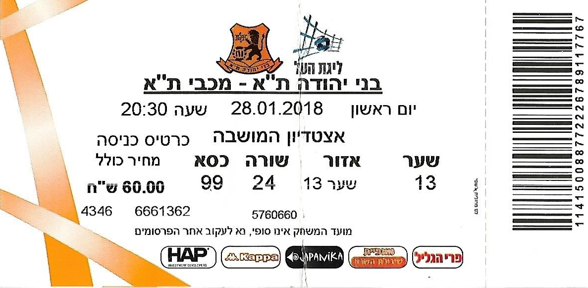 כרטיס משחק 28 בינואר 2018.jpg