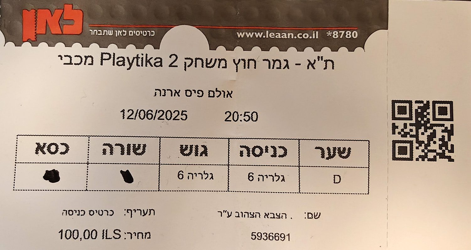 כרטיס משחק כדורסל 12-06-2025.jpg