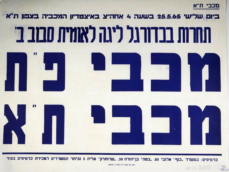 כרזת משחק 25 במאי 1965.jpg