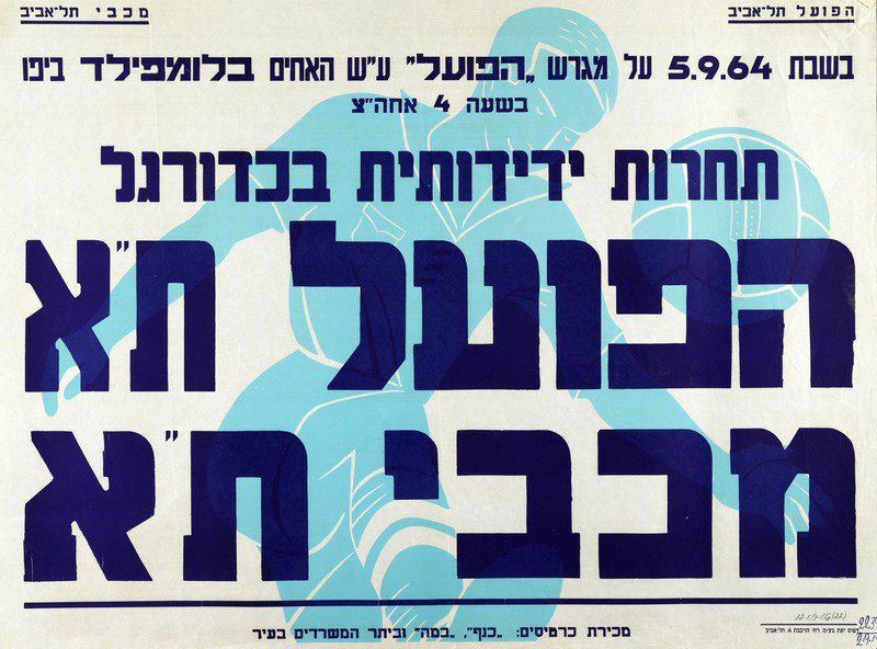 כרזת משחק 05 בספטמבר 1964.jpg