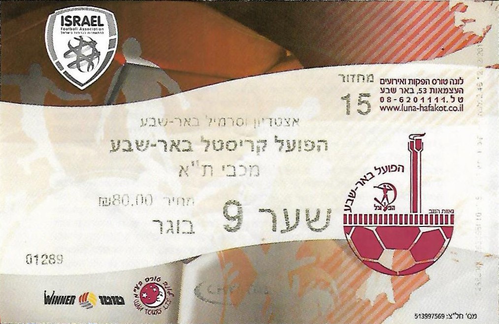 כרטיס משחק 20 בדצמבר 2010.jpg
