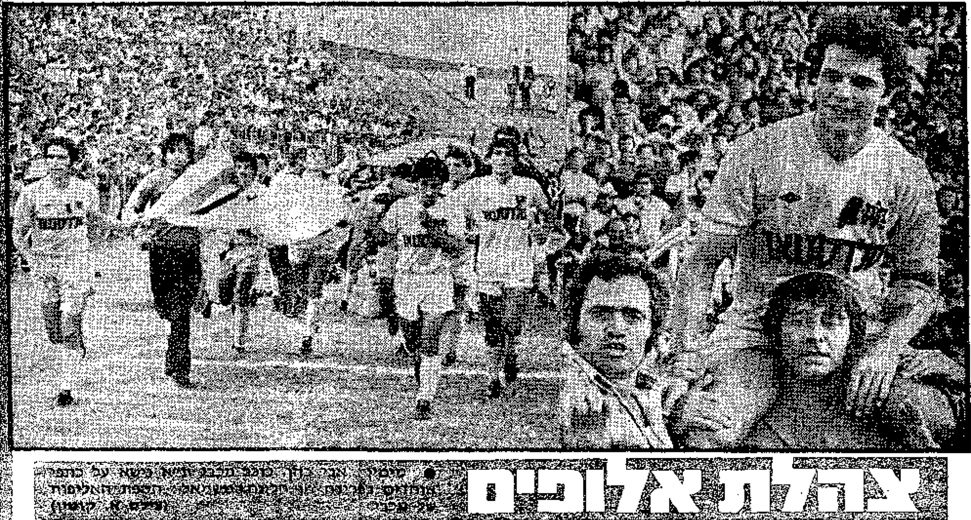 מעריב 26-05-1979 הפועל חיפה (27.05.1979) עיתון8.jpg
