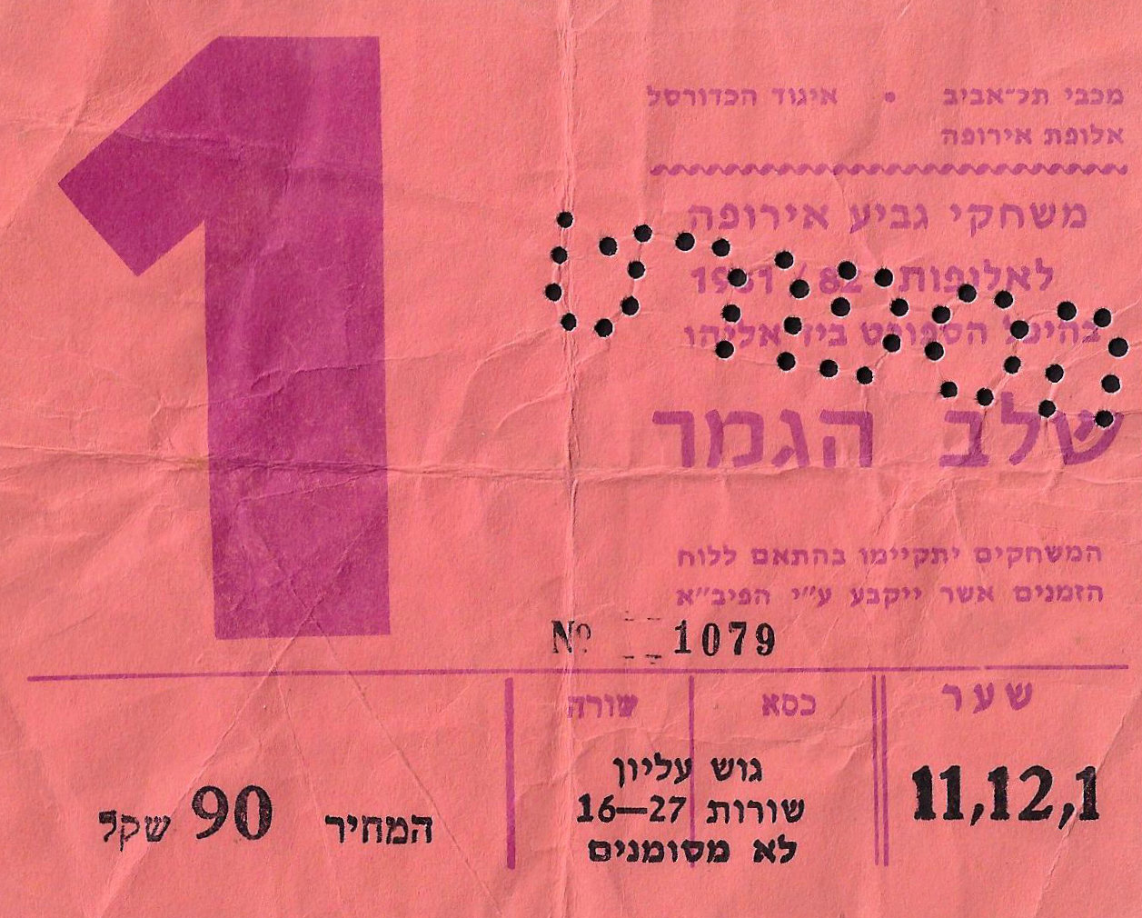 כרטיס משחק כדורסל 10-12-1981.jpg