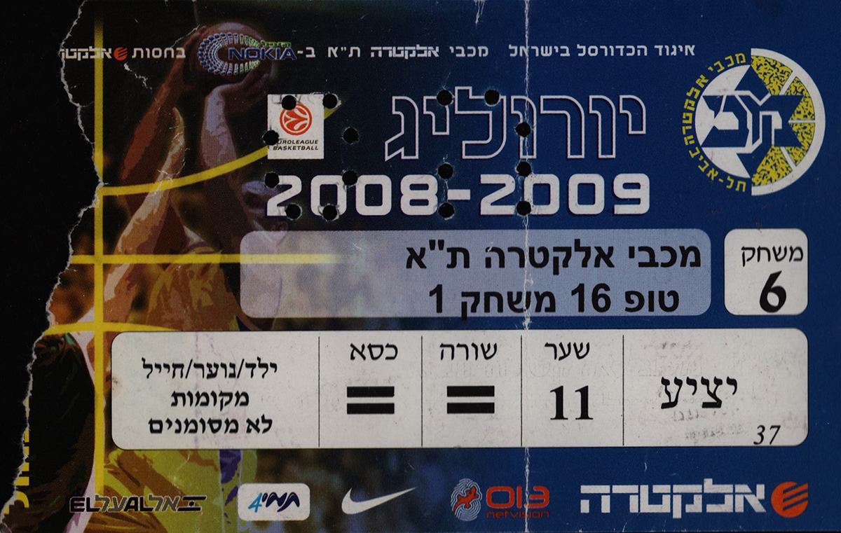 כרטיס משחק כדורסל 29-01-2009.jpg