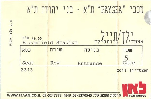 כרטיס משחק 04 בדצמבר 2010.jpg