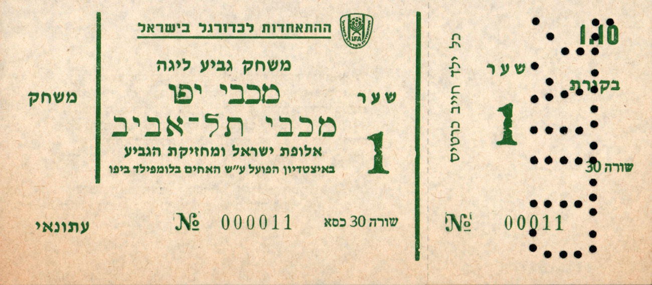 כרטיס משחק 01 באוקטובר 1977.jpg