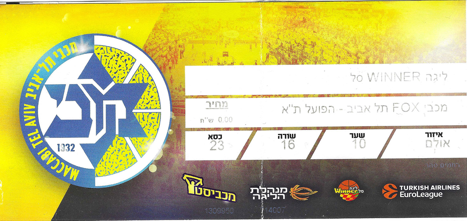 כרטיס משחק כדורסל 26-01-2020.jpg