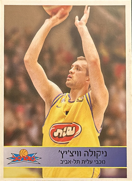 סופרסל 2004-05 - ניקולה וויצ'יץ'.jpg