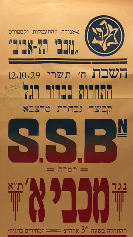 קובץ:כרזת משחק כדורגל 12-10-1929.jpg
