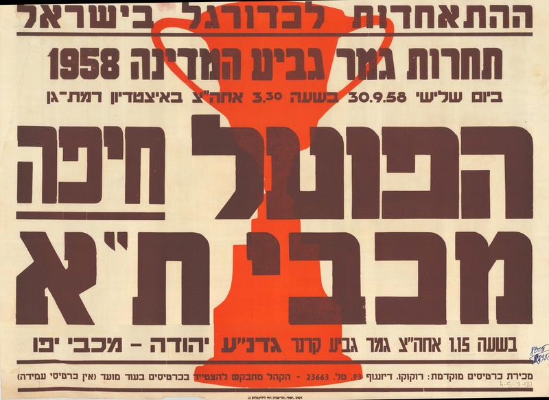 כרזת משחק 30 בספטמבר 1958.jpg