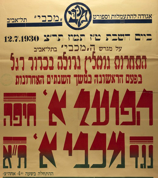 קובץ:כרזת משחק כדורגל 12-07-1930.jpg