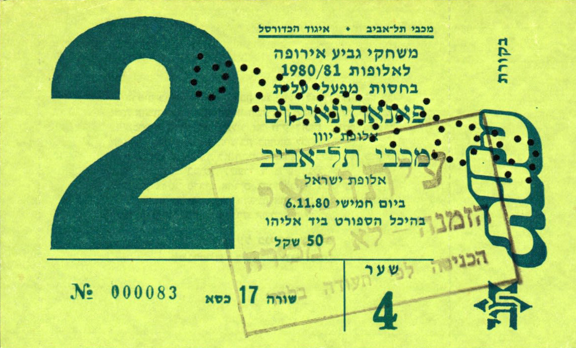כרטיס משחק כדורסל 06-11-1980.jpg