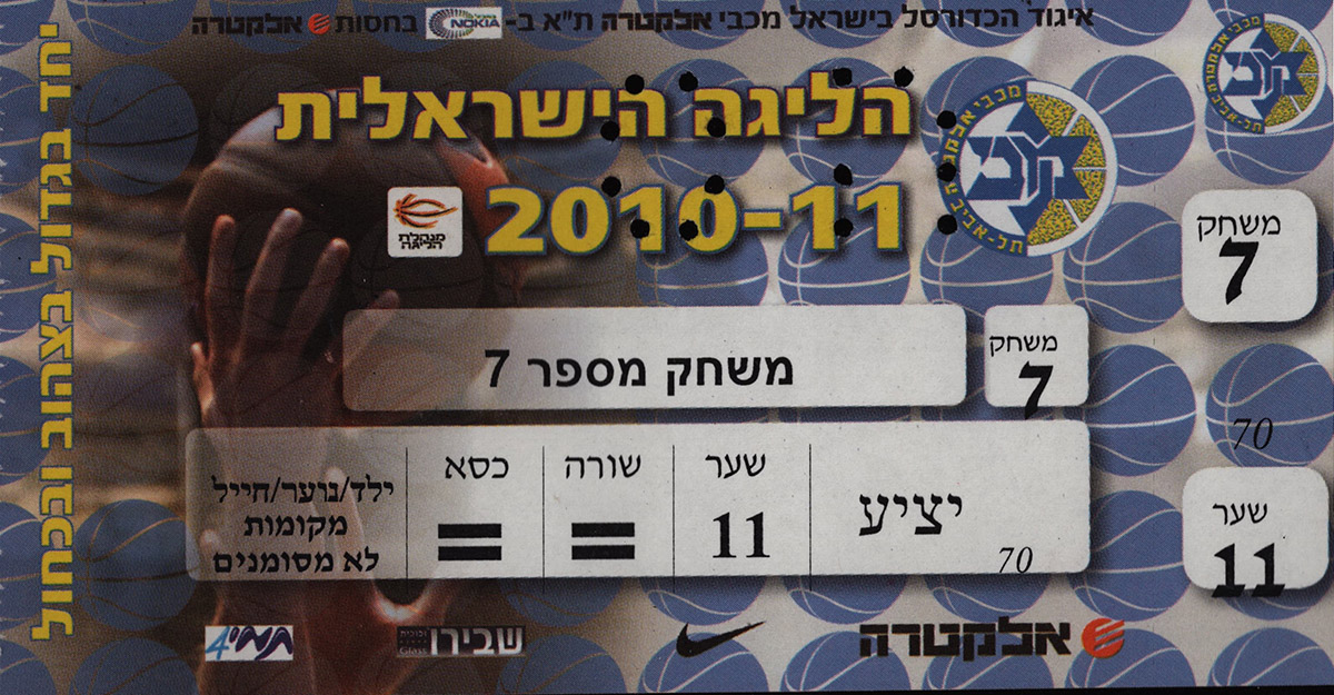 כרטיס משחק כדורסל 27-12-2010.jpg