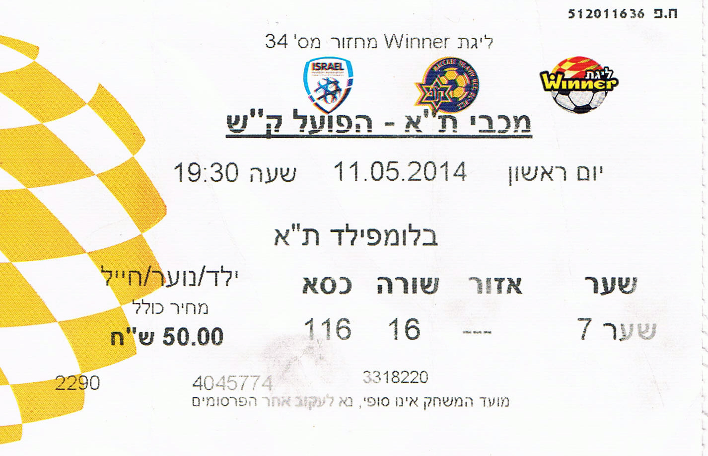 כרטיס משחק 11 במאי 2014.jpg