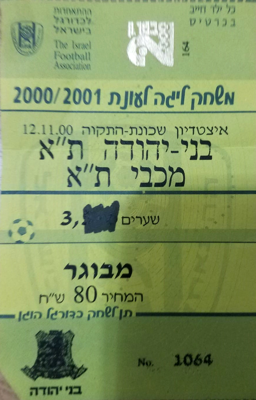 כרטיס משחק 12 בנובמבר 2000.jpg