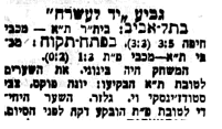 מכבי פתח תקווה-עיתון1-יד לעשרה-17-03-1951.png