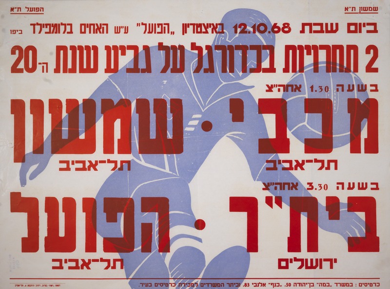 כרזת משחק 12 באוקטובר 1968.jpg