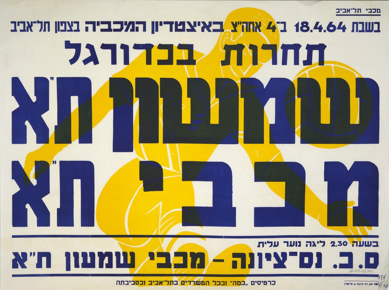 כרזת משחק 18 באפריל 1964.jpg