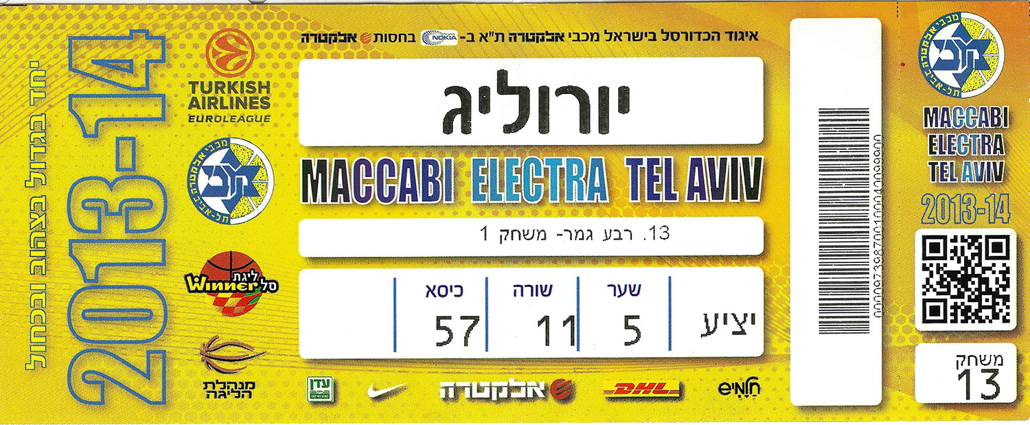 כרטיס משחק כדורסל 21-04-2014.jpg