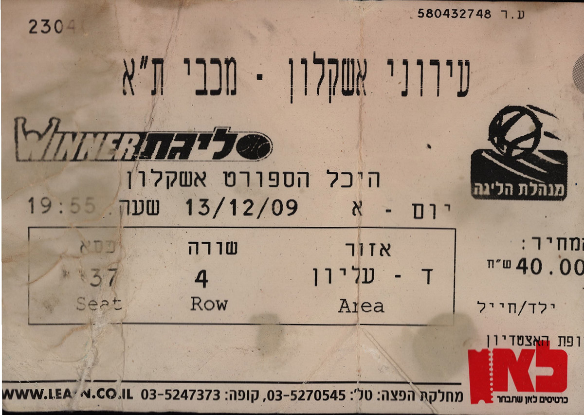 כרטיס משחק כדורסל 13-12-2009.jpg