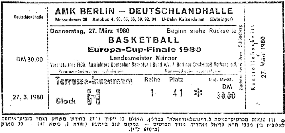 כרטיס משחק כדורסל 27-03-1980.jpg