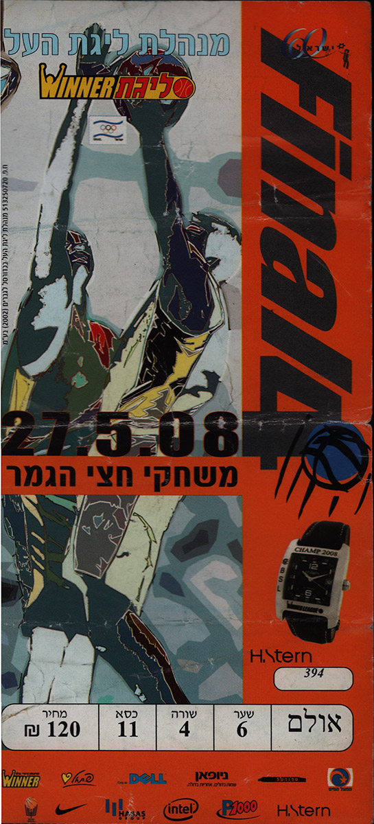 כרטיס משחק כדורסל 27-05-2008.jpg