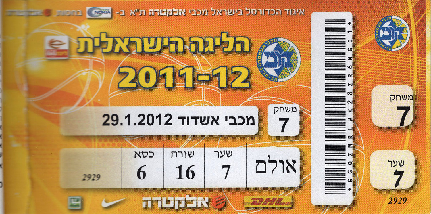 כרטיס משחק כדורסל 30-01-2012.jpg
