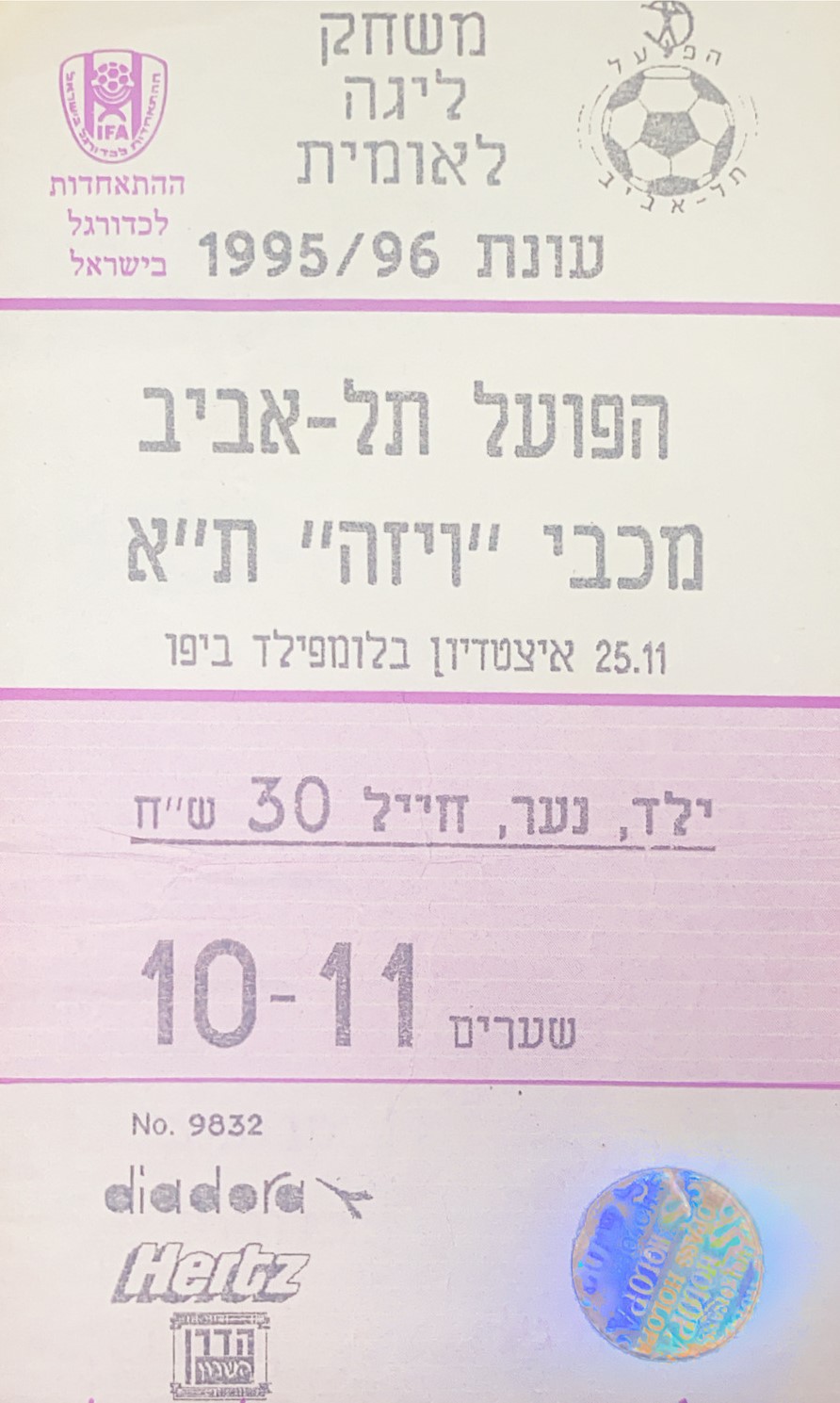 כרטיס משחק 25 בנובמבר 1995.jpg
