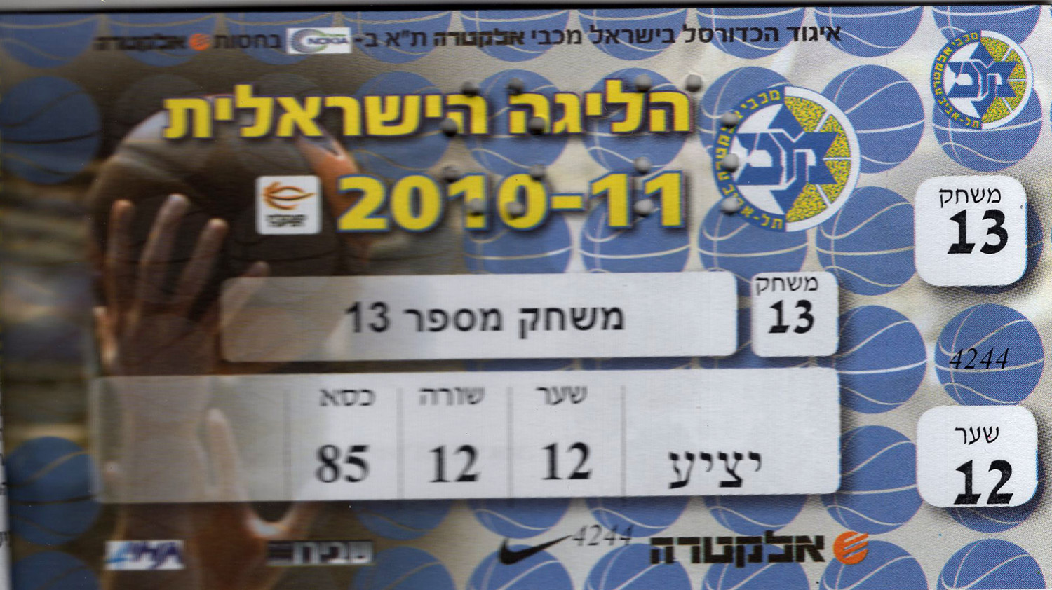 כרטיס משחק כדורסל 03-04-2011.jpg