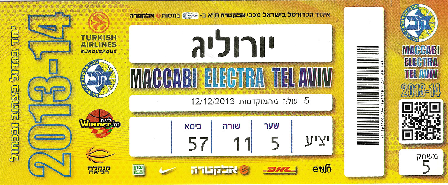 כרטיס משחק כדורסל 12-12-2013.jpg