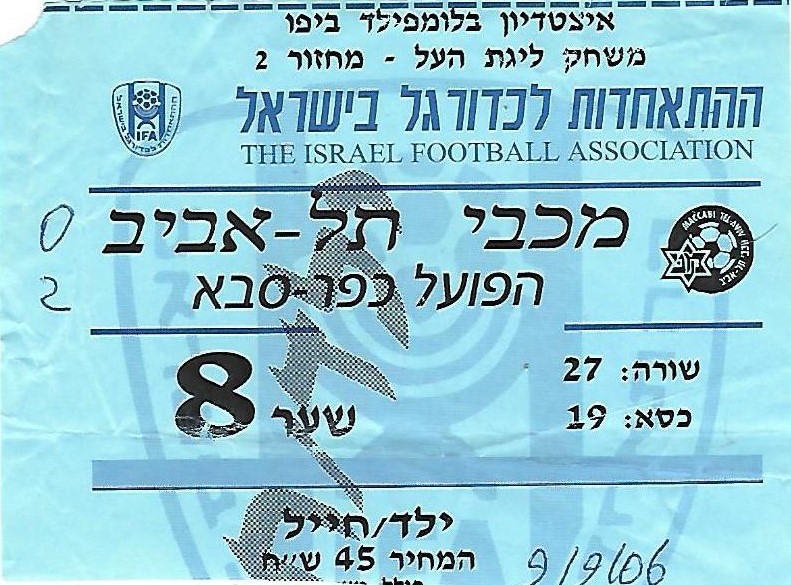 כרטיס משחק 09 בספטמבר 2006.jpg