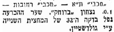 על המשמר 05-03-1950 סיקור משחק ליגה מכבי רחובות (ח) (04.03.1950).jpg