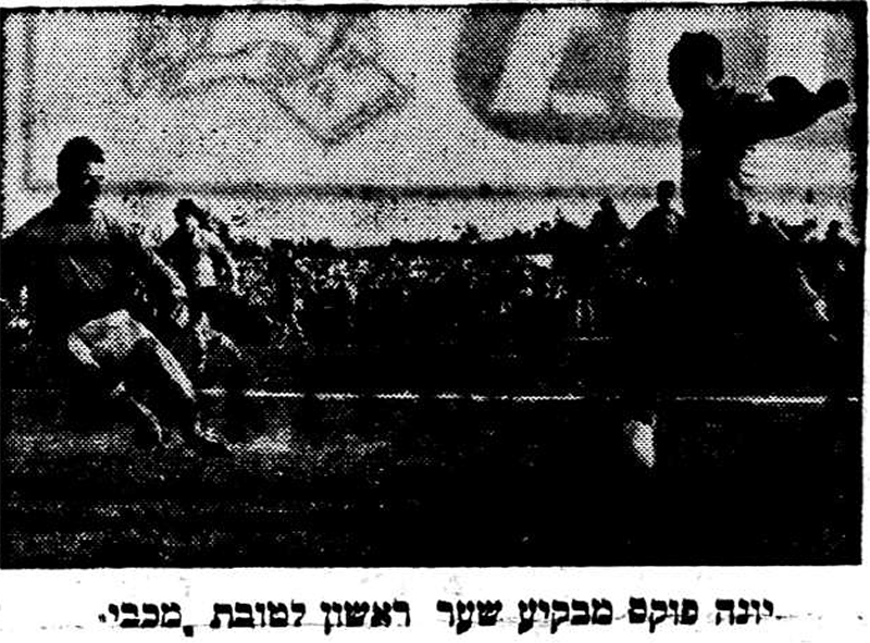 קובץ:הארץ 26-02-1956 רגע ממשחק ליגה הפועל תל אביב (ב) (25.02.1956) יונה פוקס מבקיע את שערו הראשון.jpg