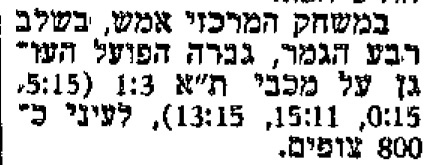 ידיעות אחרונות 19-02-1984 סיקור משחק כדורעף הפועל העוגן מעברות (17.02.1984).jpg