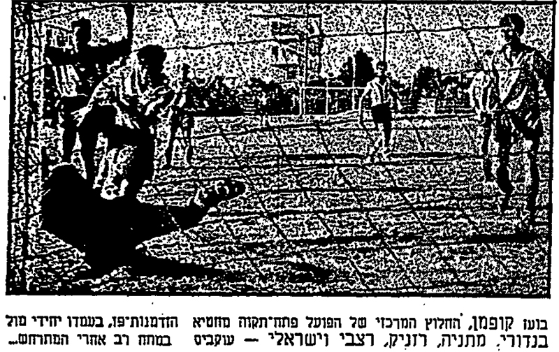 קובץ:חדשות הספורט 26-06-1957 רגע ממשחק גביע הפועל פתח תקווה (נ) (22.06.1957) בנדורי, רזניק וישראלי בהגנה.jpg