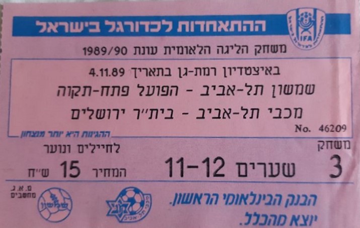 כרטיס משחק 04 בנובמבר 1989.jpg