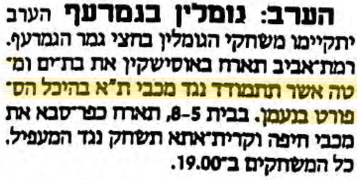 קובץ:מעריב 07-03-1989 לקראת משחק כדורעף הפועל מטה אשר (07.03.1989).jpg