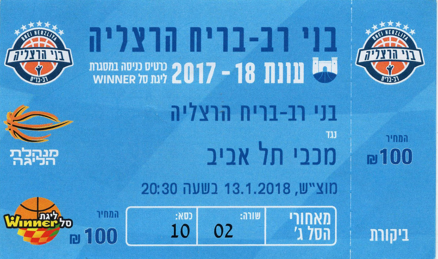 כרטיס משחק כדורסל 13-01-2018.jpg
