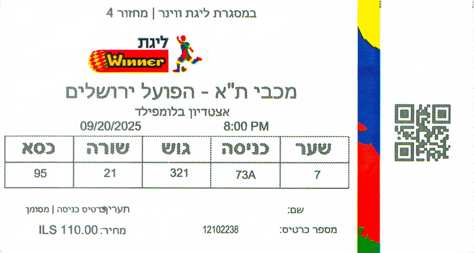 כרטיס משחק 20 בספטמבר 2025.jpg