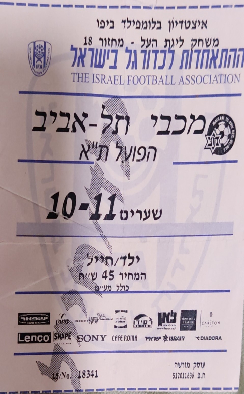 כרטיס משחק 28 בינואר 2007.jpg