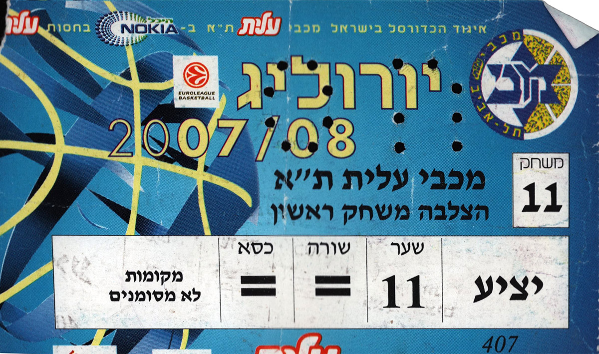 כרטיס משחק כדורסל 01-04-2008.jpg