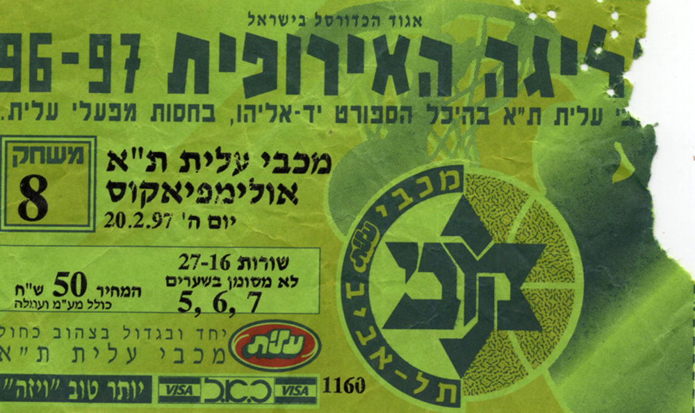 כרטיס משחק כדורסל 20-02-1997.jpg