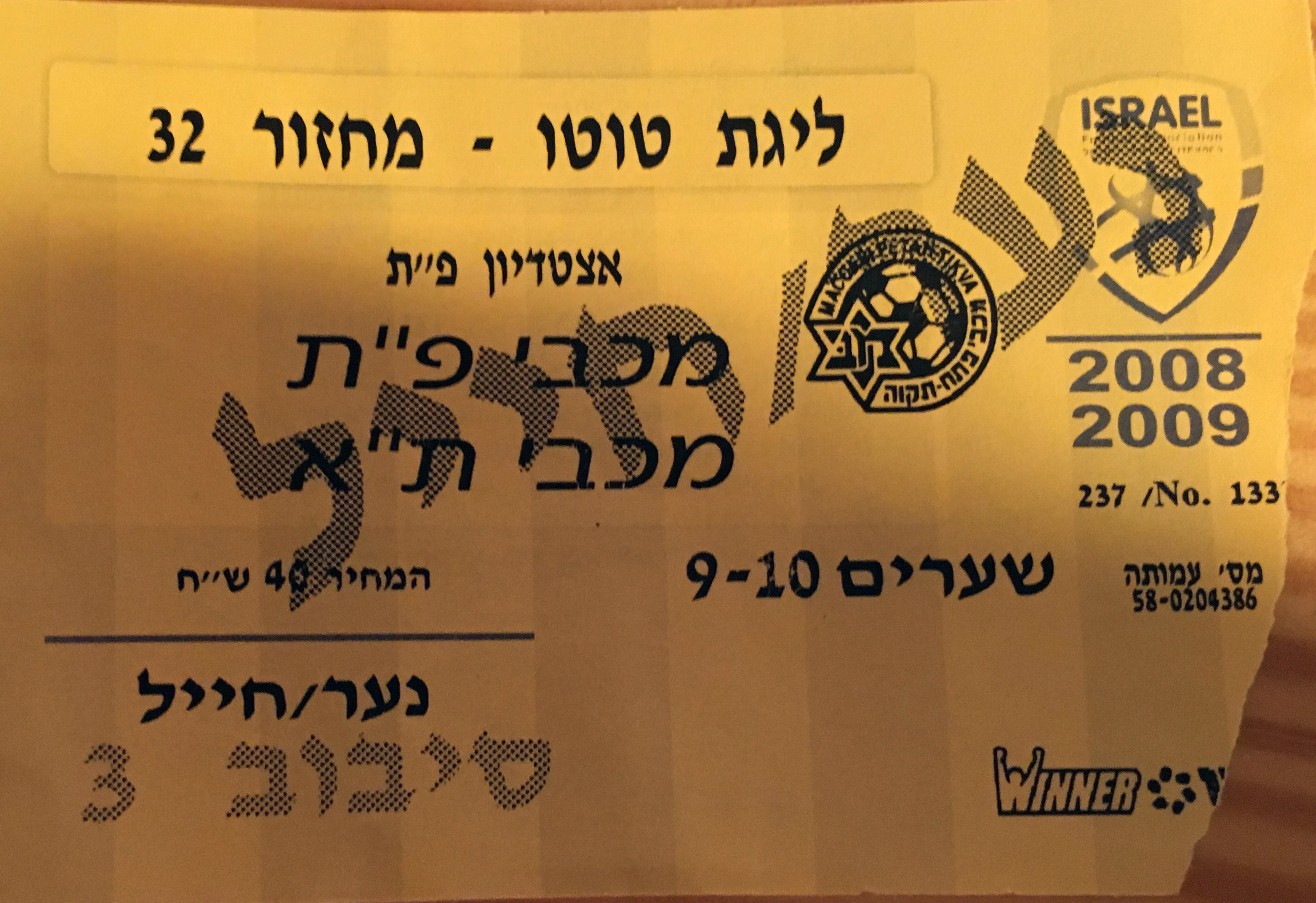 כרטיס משחק 23 במאי 2009.jpg